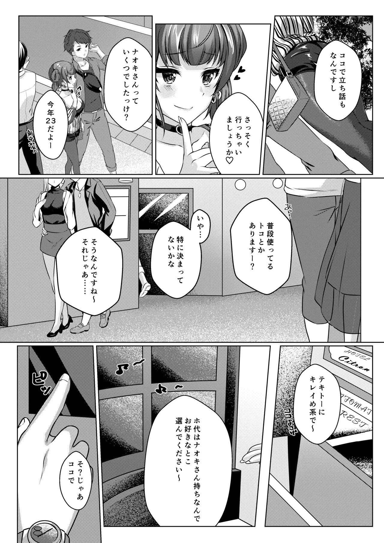 Momo Nama XXX - Page 5