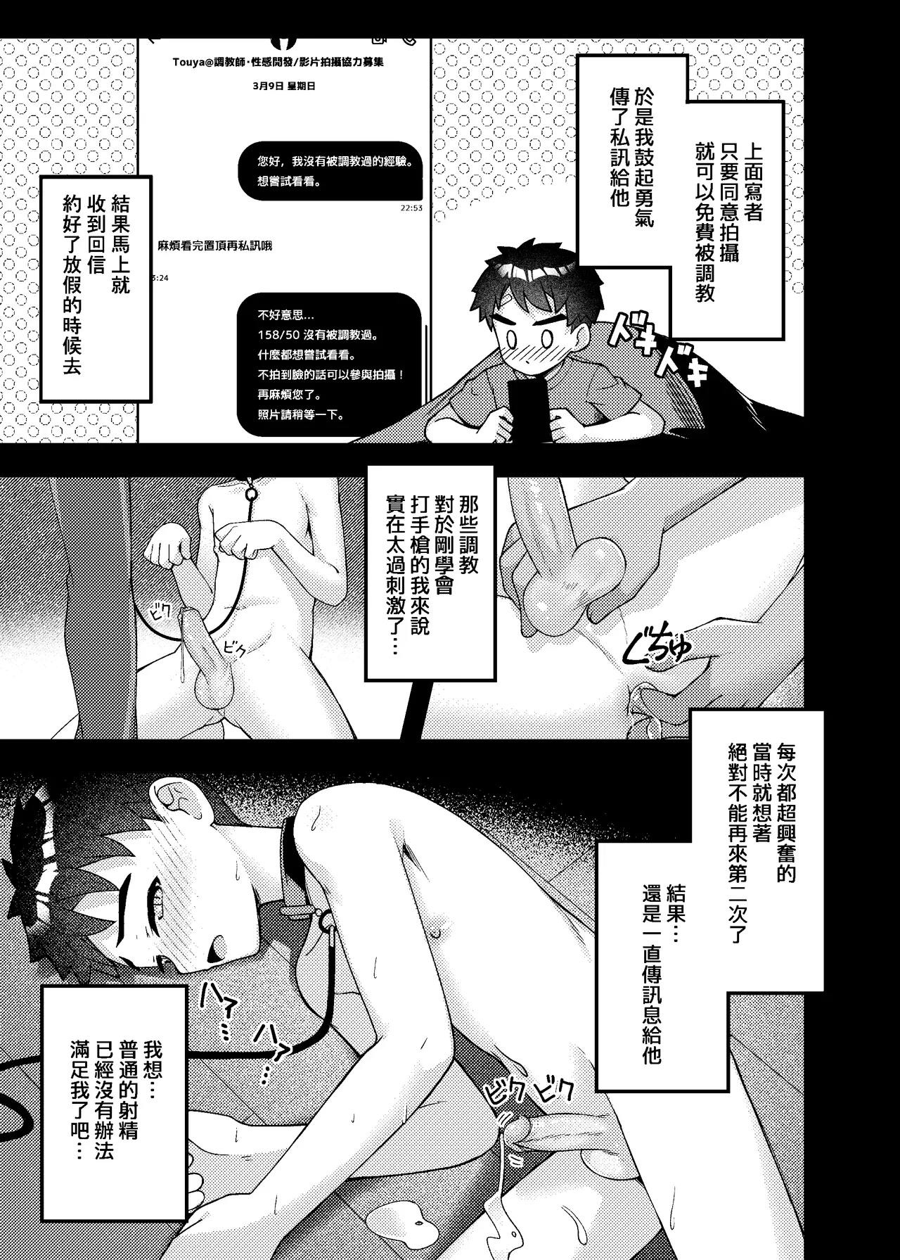 Yappari, Ore wa... Choukyou saretai. - I Still Want to Be Trained. | 果然，我還是…想被調教 - Page 8