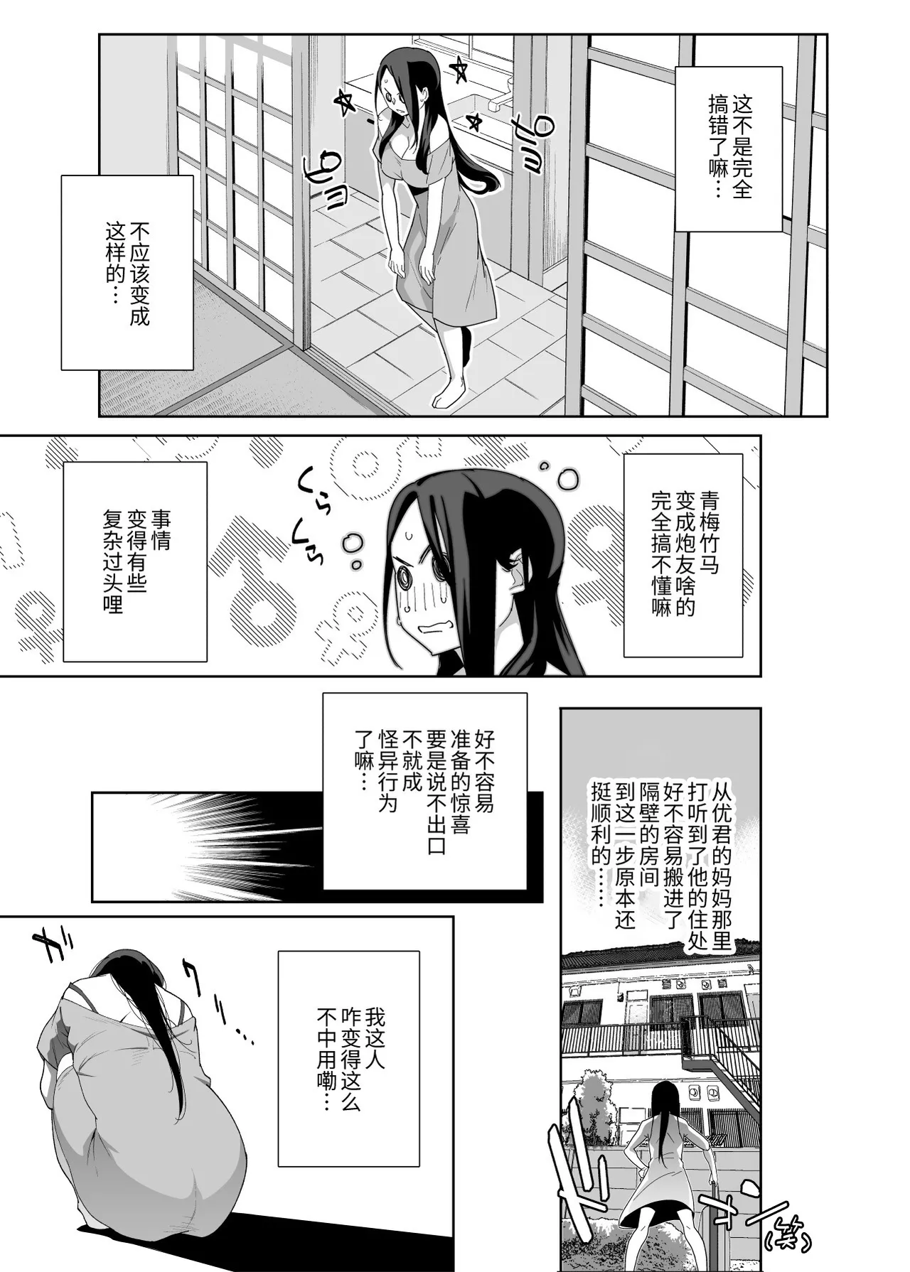 Tonari no Ayako-san? | 隔壁的绫子小姐？ - Page 8