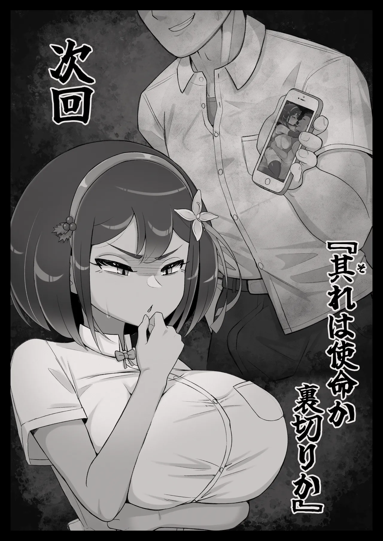 Mekki Kawa Ruiko no Junan - Page 22