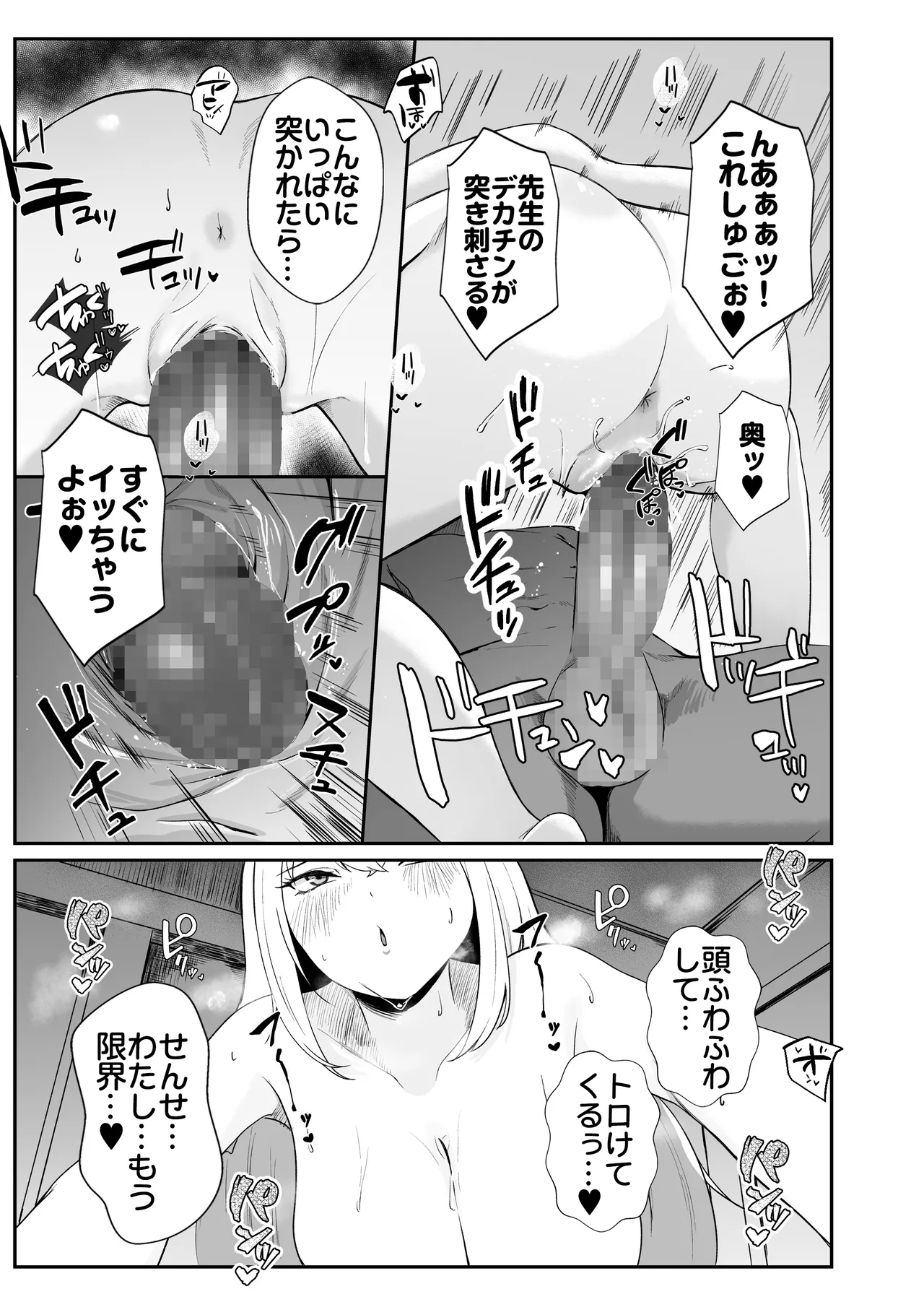 Oshiego Gal ga Erosugiru - Page 15