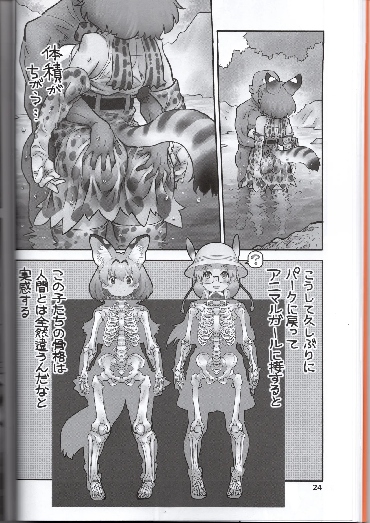 Serval-chan ga Ecchi na Hon - Page 24