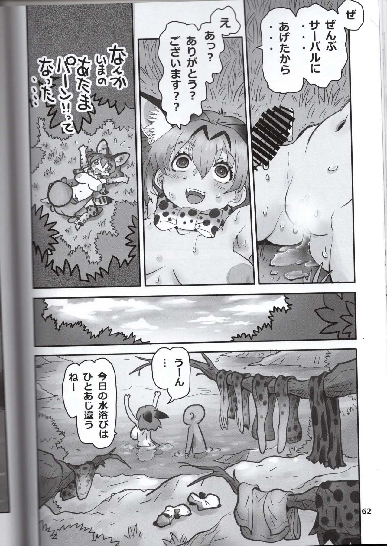 Serval-chan ga Ecchi na Hon - Page 60