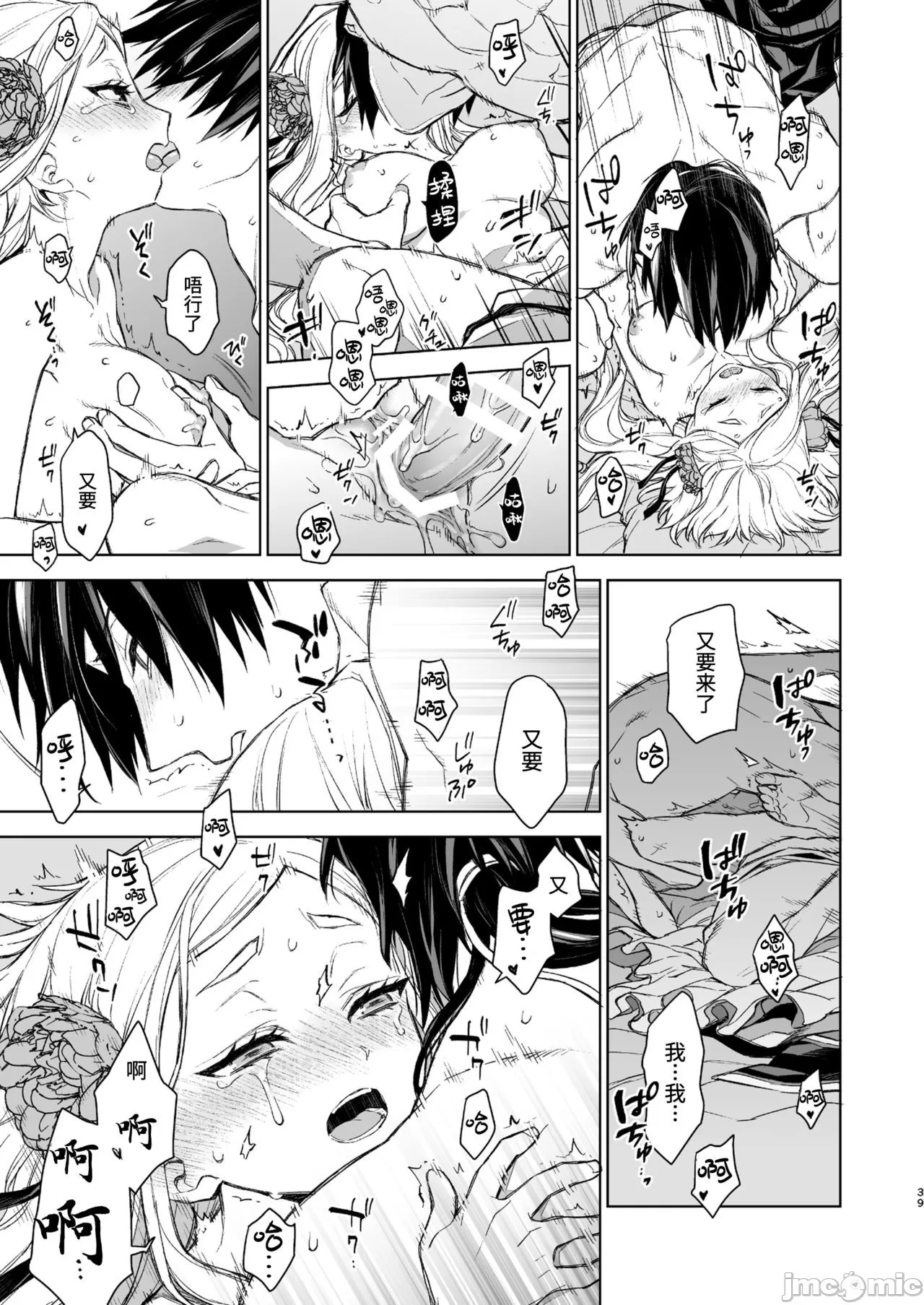 燕嵐閨中顧話 - Page 35