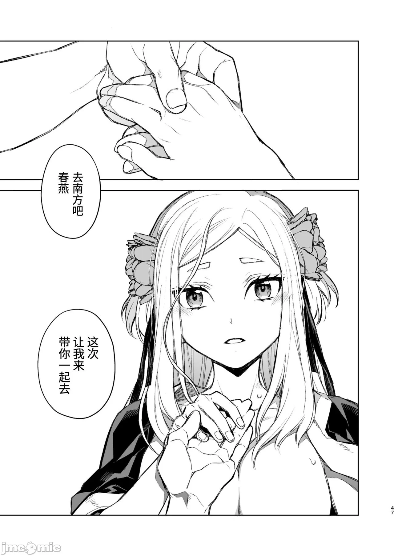 燕嵐閨中顧話 - Page 43
