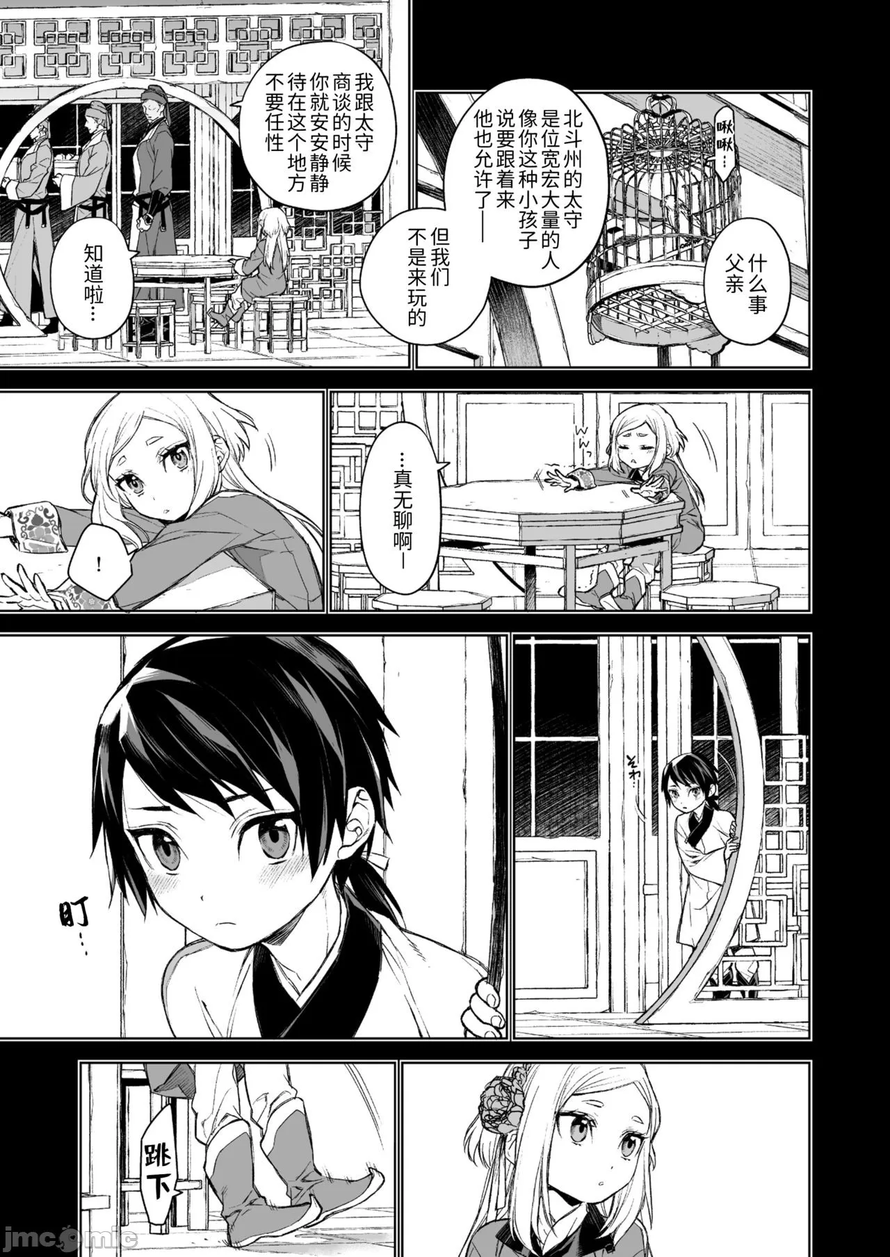 燕嵐閨中顧話 - Page 7