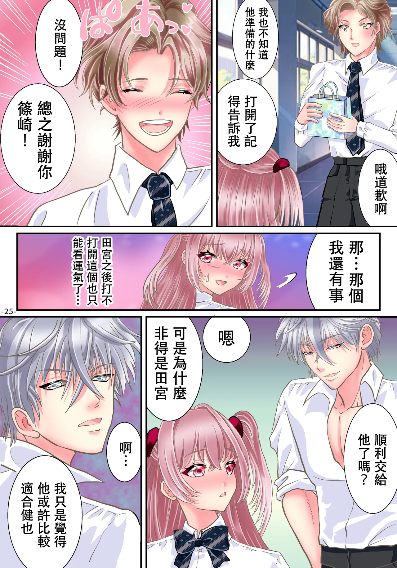 Akuma no app de TS sex friend ni natta ore - Page 27