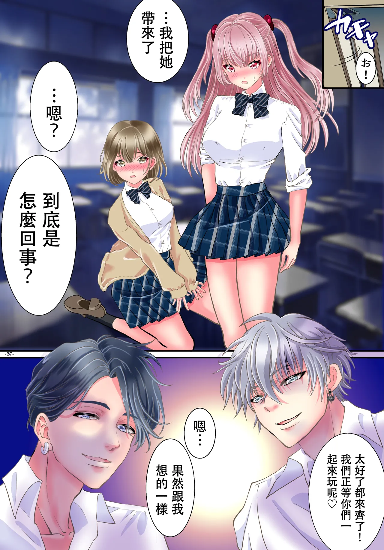 Akuma no app de TS sex friend ni natta ore - Page 29