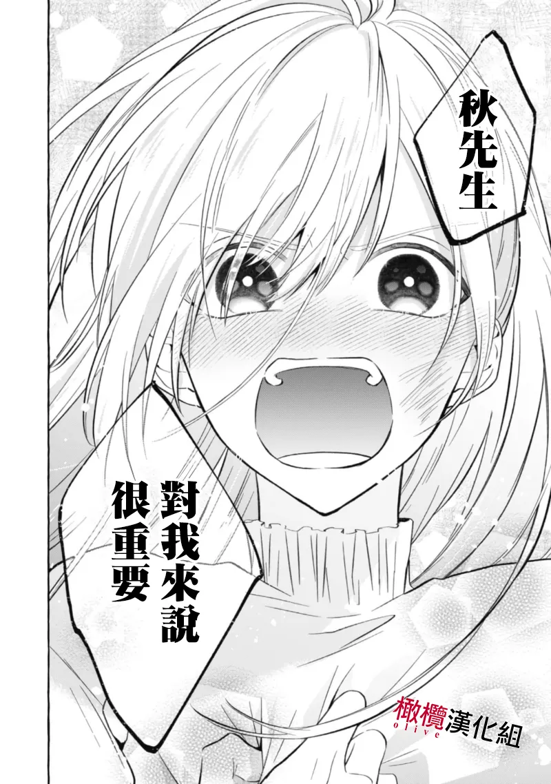 [Kotoko, Kamo] Sukui, SukuwareCh.1-22| 乞救之噬，覆食殆尽 Ch.1-22[Chinese] [橄榄汉化组] - Page 103