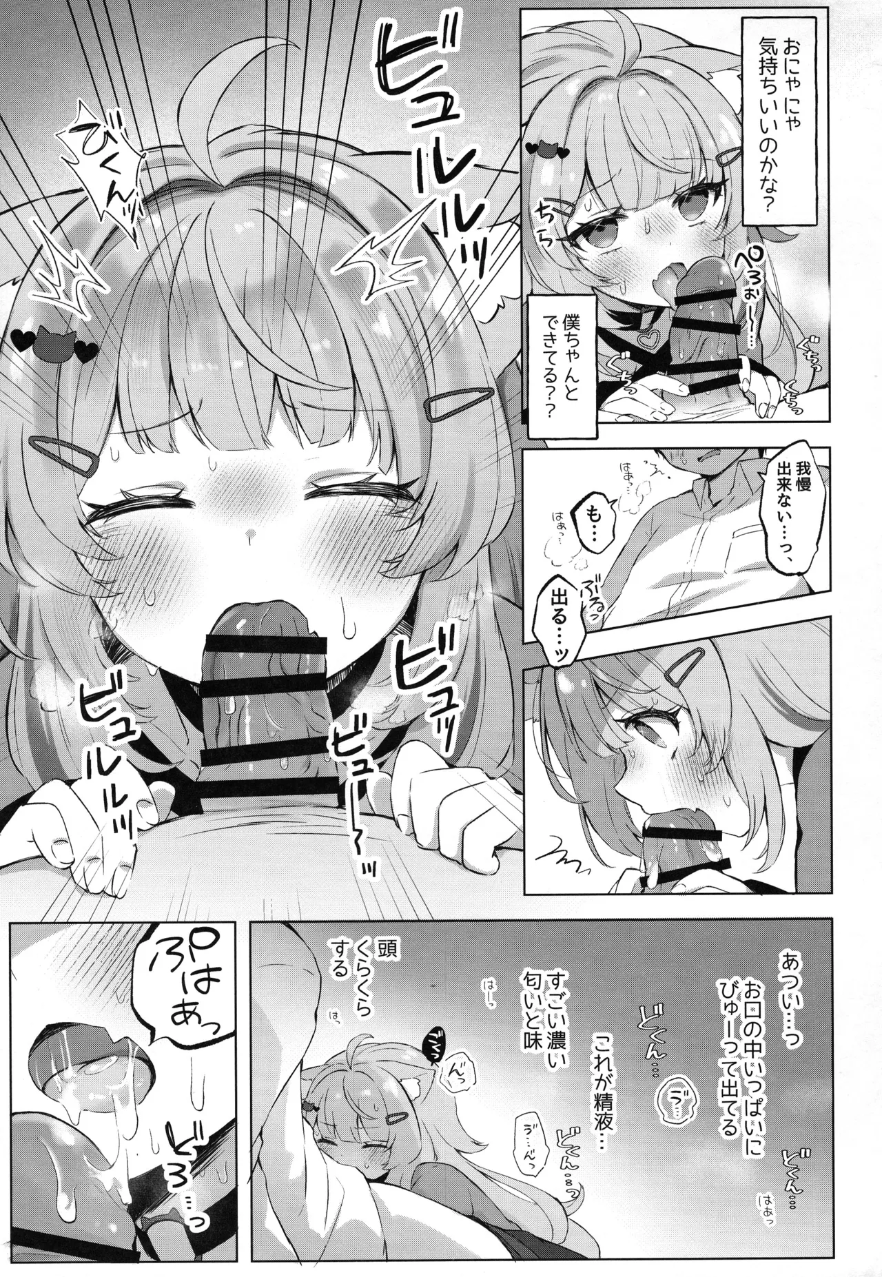 Moshikashite Honto ni suru no!? - Page 13