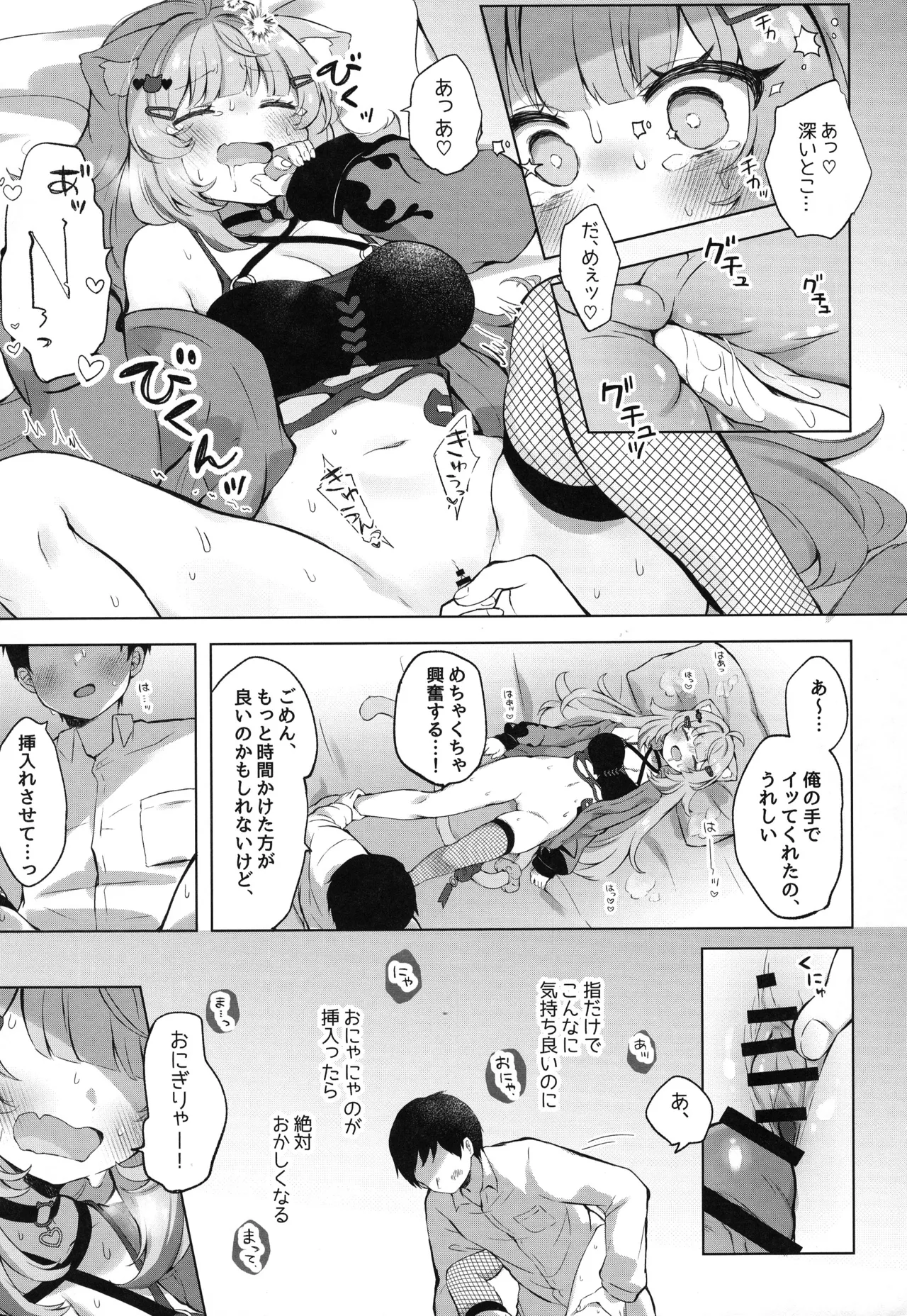 Moshikashite Honto ni suru no!? - Page 17