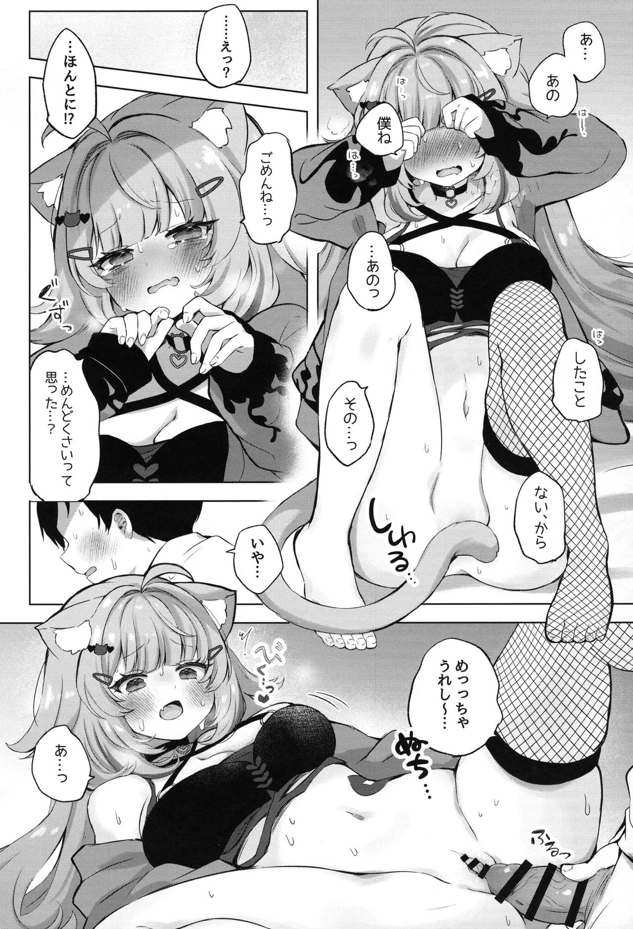 Moshikashite Honto ni suru no!? - Page 18