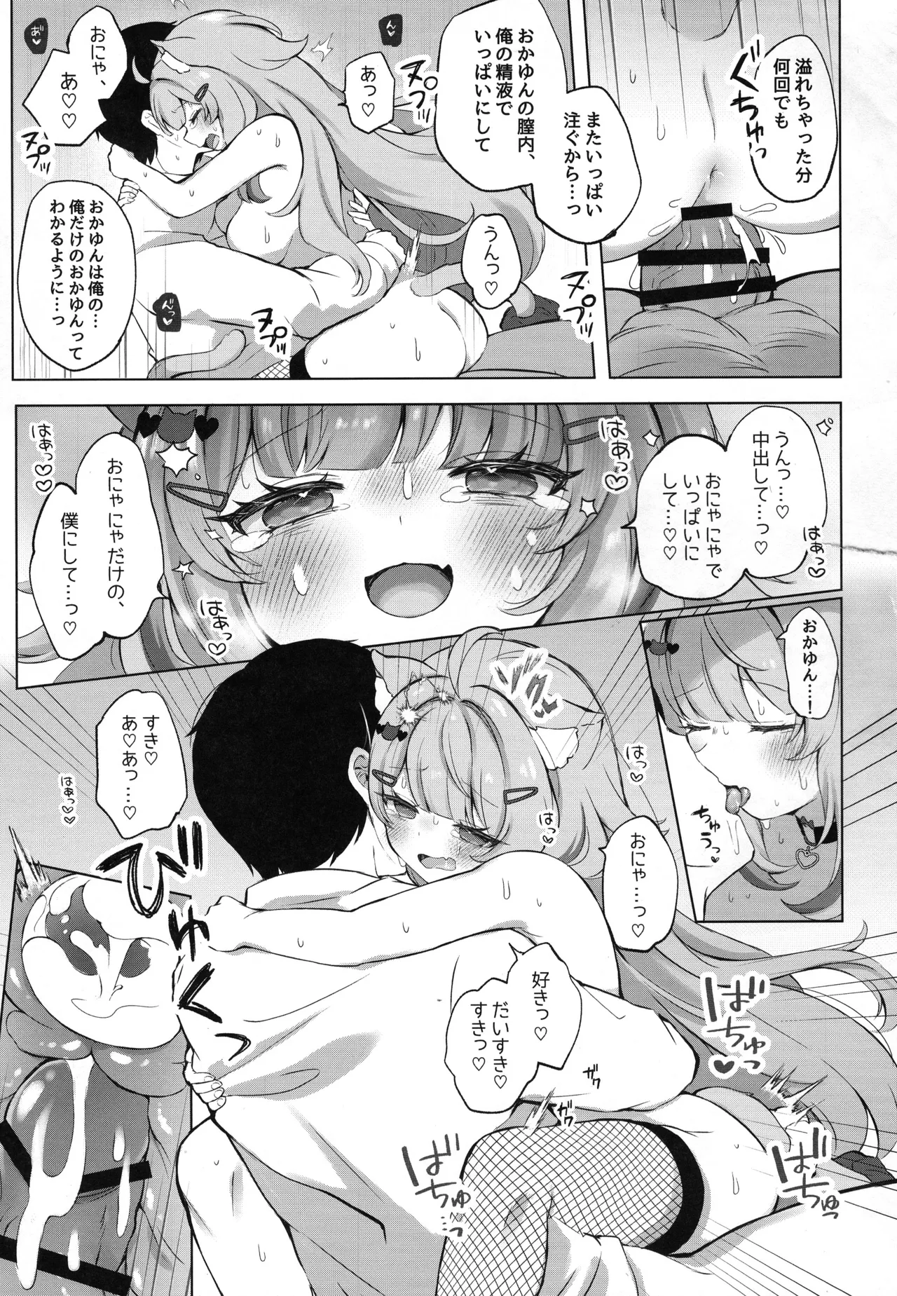 Moshikashite Honto ni suru no!? - Page 23