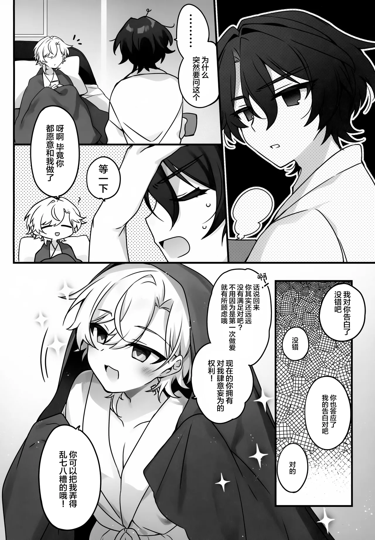 Hachimitsu ni Aragae Nai - Page 5