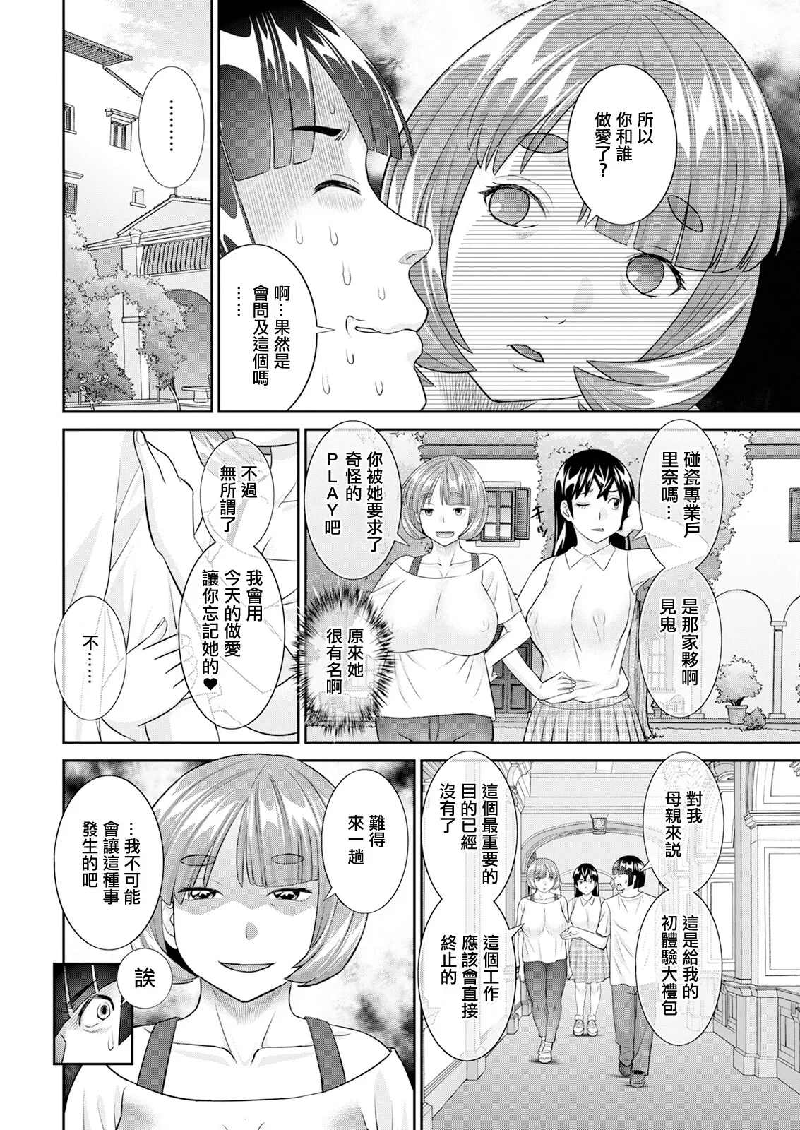 Yaegaki-san no Kahanshin Jijou Ch. 5 - Page 10