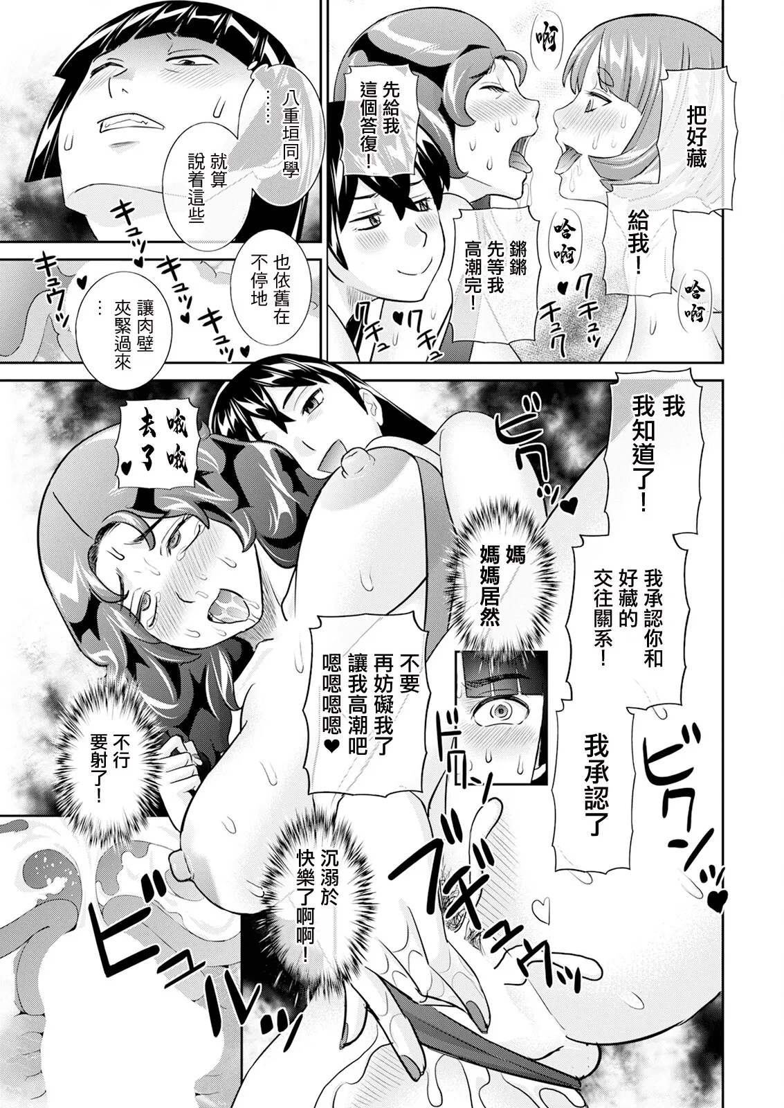 Yaegaki-san no Kahanshin Jijou Ch. 5 - Page 17