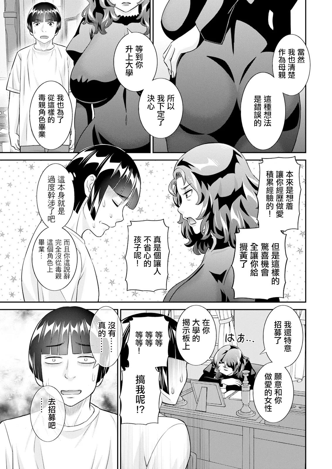 Yaegaki-san no Kahanshin Jijou Ch. 5 - Page 7