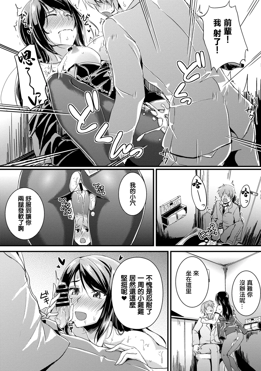 Beer no Tsumami wa Kouhai-kun - Page 12