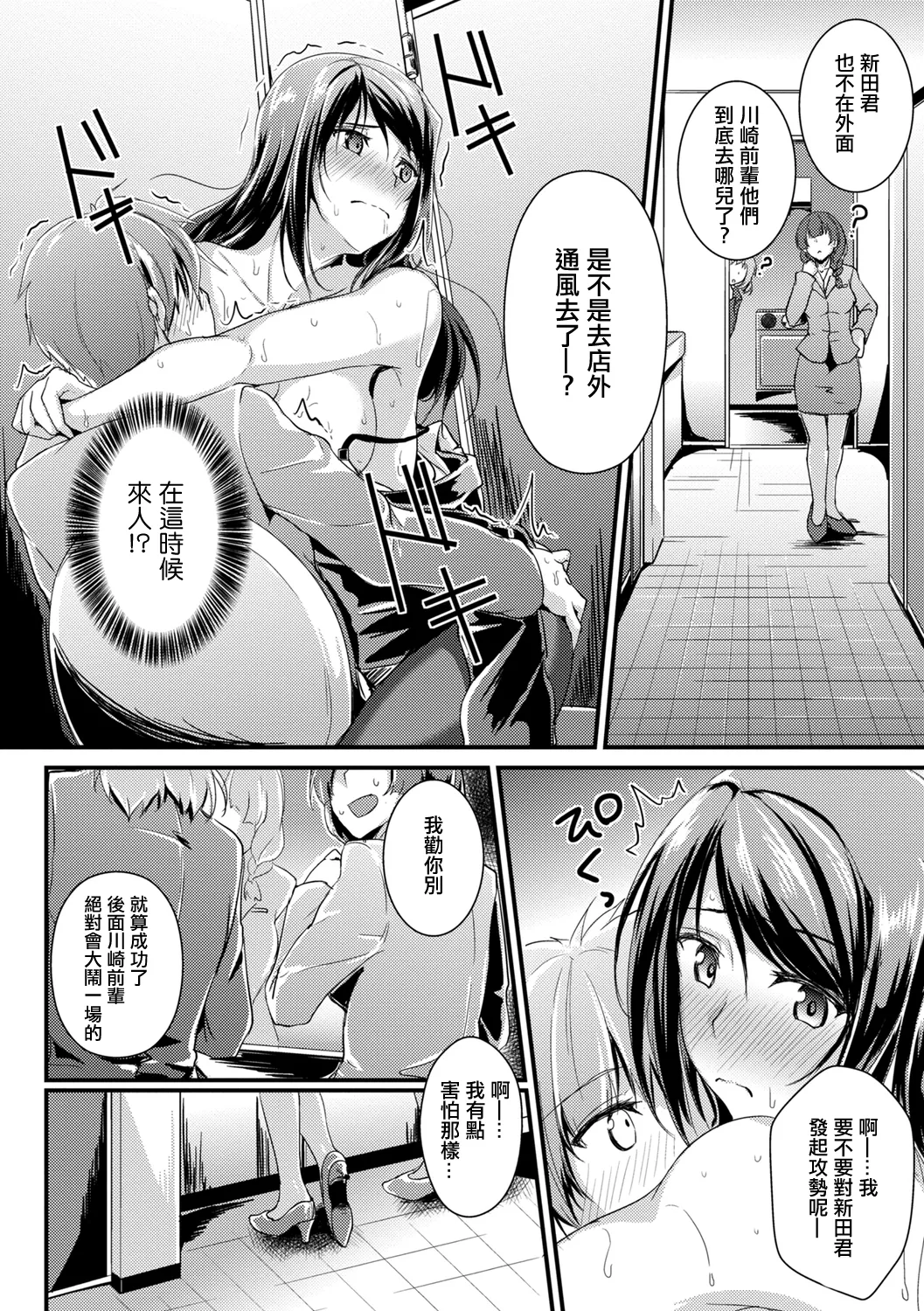 Page 14 of [Moonlight] Beer no Tsumami wa Kouhai-kun (COMIC Europa 2015-03) [Chinese]
