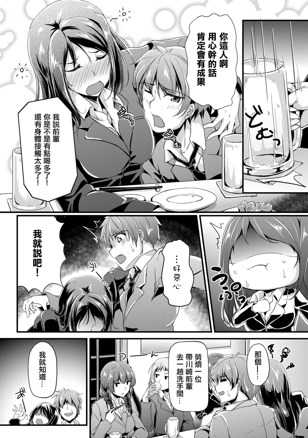 Page 4 of [Moonlight] Beer no Tsumami wa Kouhai-kun (COMIC Europa 2015-03) [Chinese]