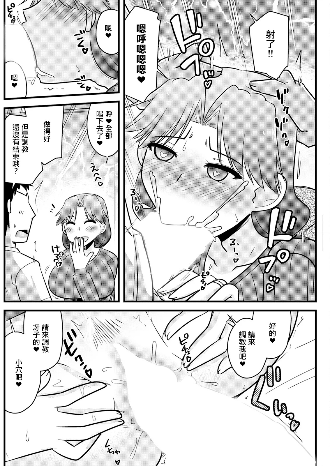 Tsuma ga Joushi de Joushi ga Tsuma de - Page 10