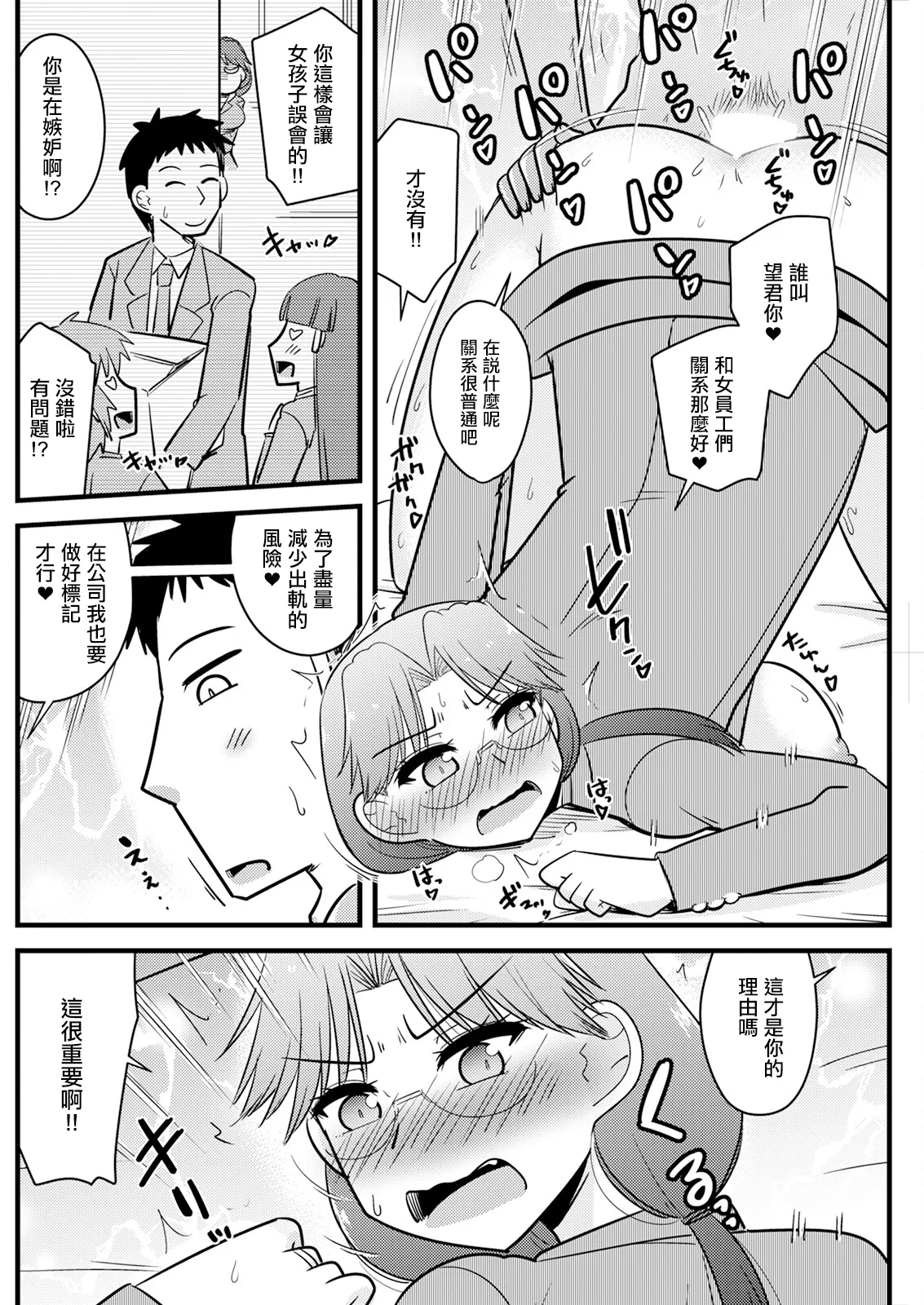 Tsuma ga Joushi de Joushi ga Tsuma de - Page 16