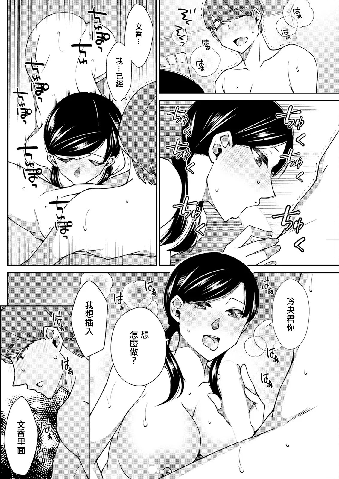 Amaama Switch ON ni Shiyo! - Page 16