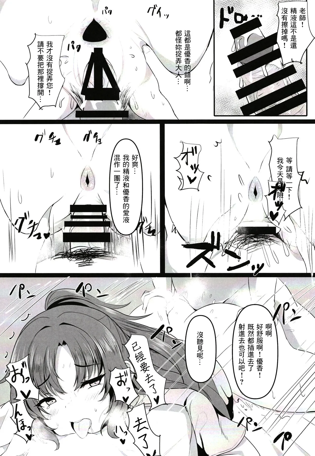 Ganbaru Watashi no Sugu Soba ni - Page 17
