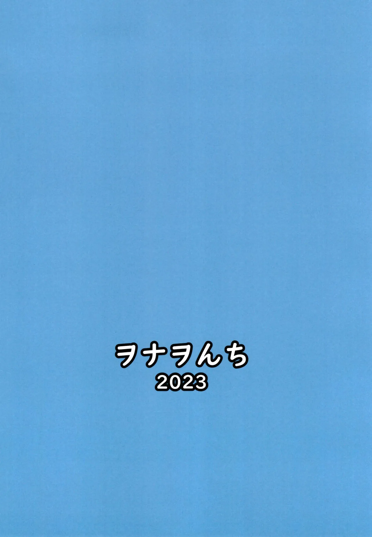 Ganbaru Watashi no Sugu Soba ni - Page 20