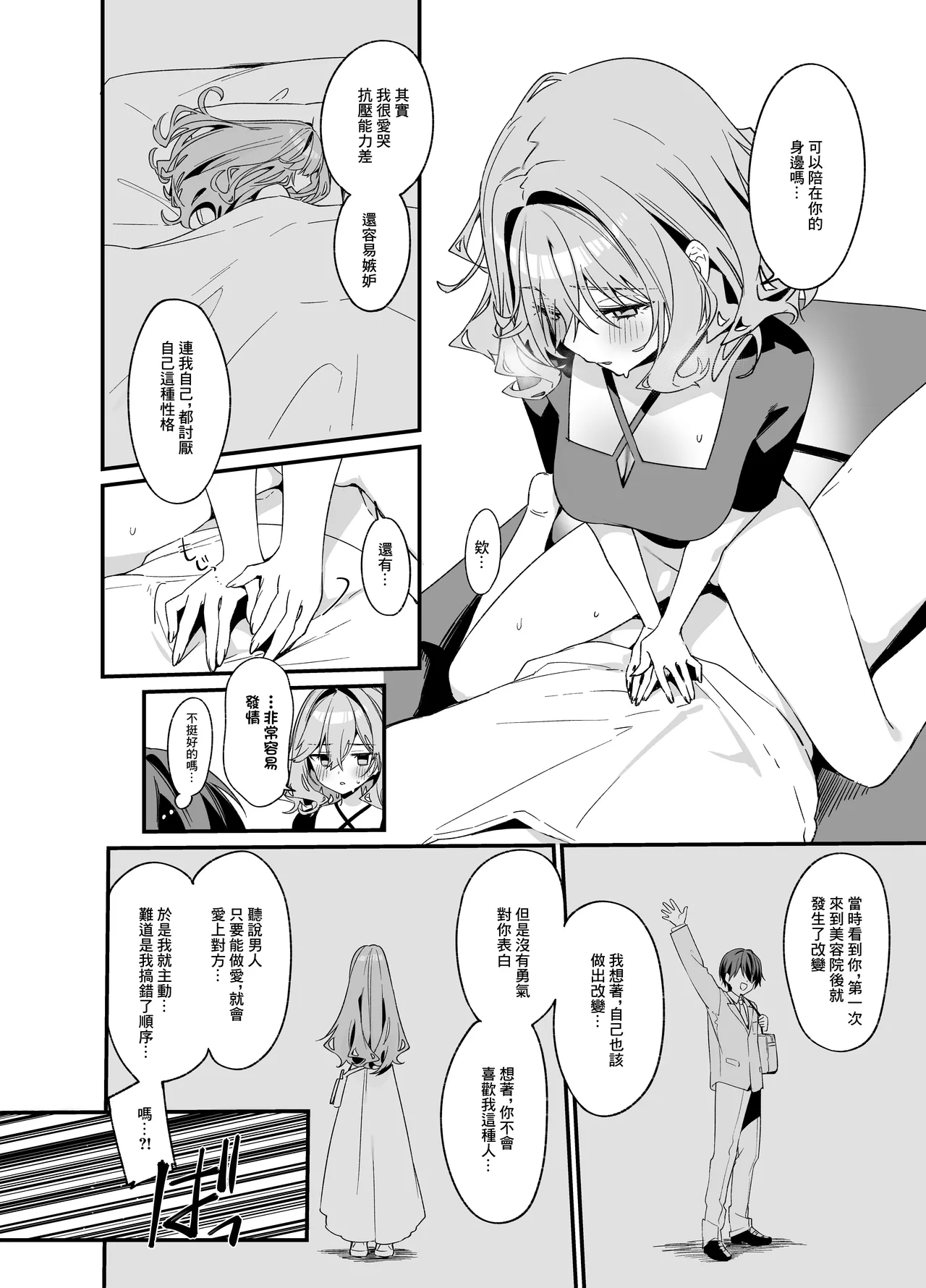 Biyoushi-san wa Boku Shimei? 4 | 美容師小姐指名我？ 4 - Page 21