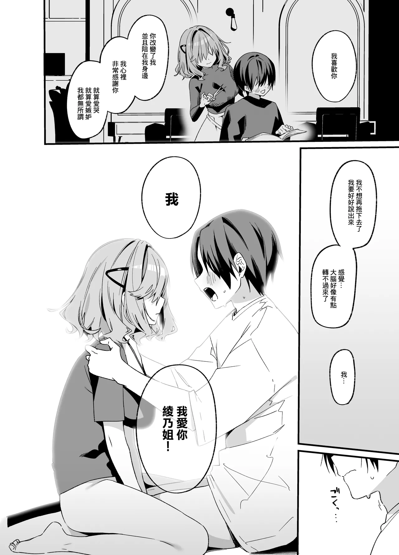 Biyoushi-san wa Boku Shimei? 4 | 美容師小姐指名我？ 4 - Page 23