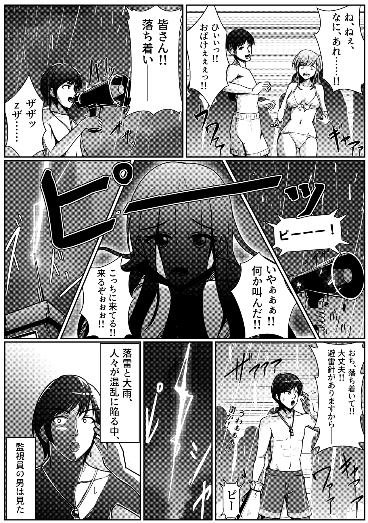 Kaiki! Nantai Youkai Shutsugen! - Page 9