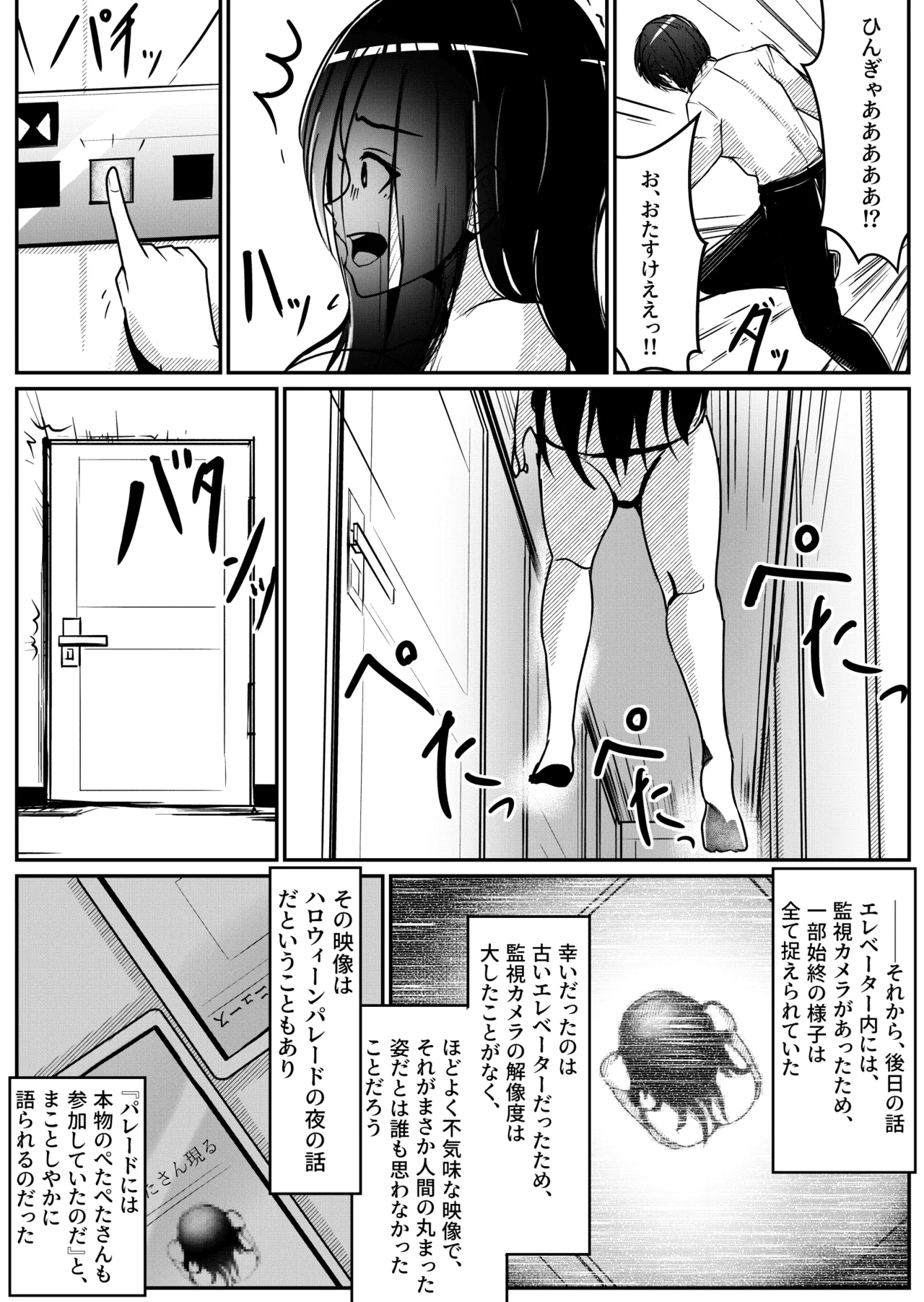Nantai Youkai! Halloween Parade! - Page 12