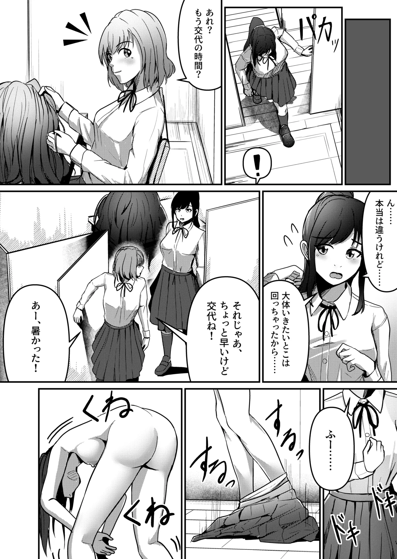 Nantai Youkai! Gakkou ni Arawaru! - Page 10