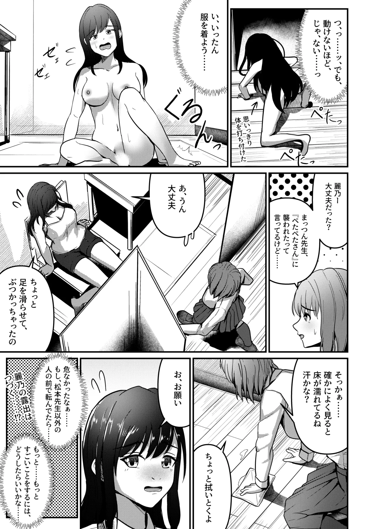 Nantai Youkai! Gakkou ni Arawaru! - Page 15
