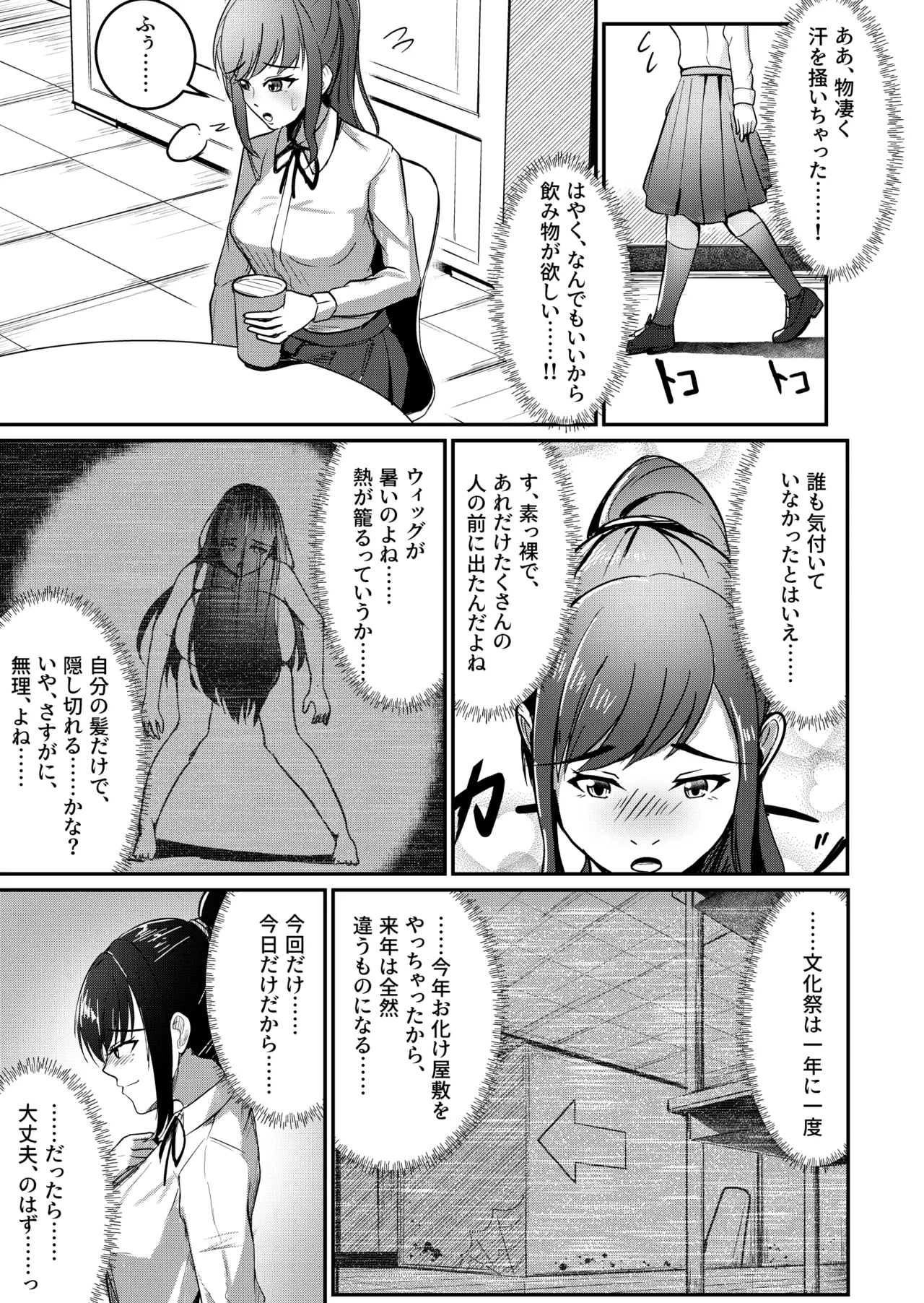 Nantai Youkai! Gakkou ni Arawaru! - Page 9