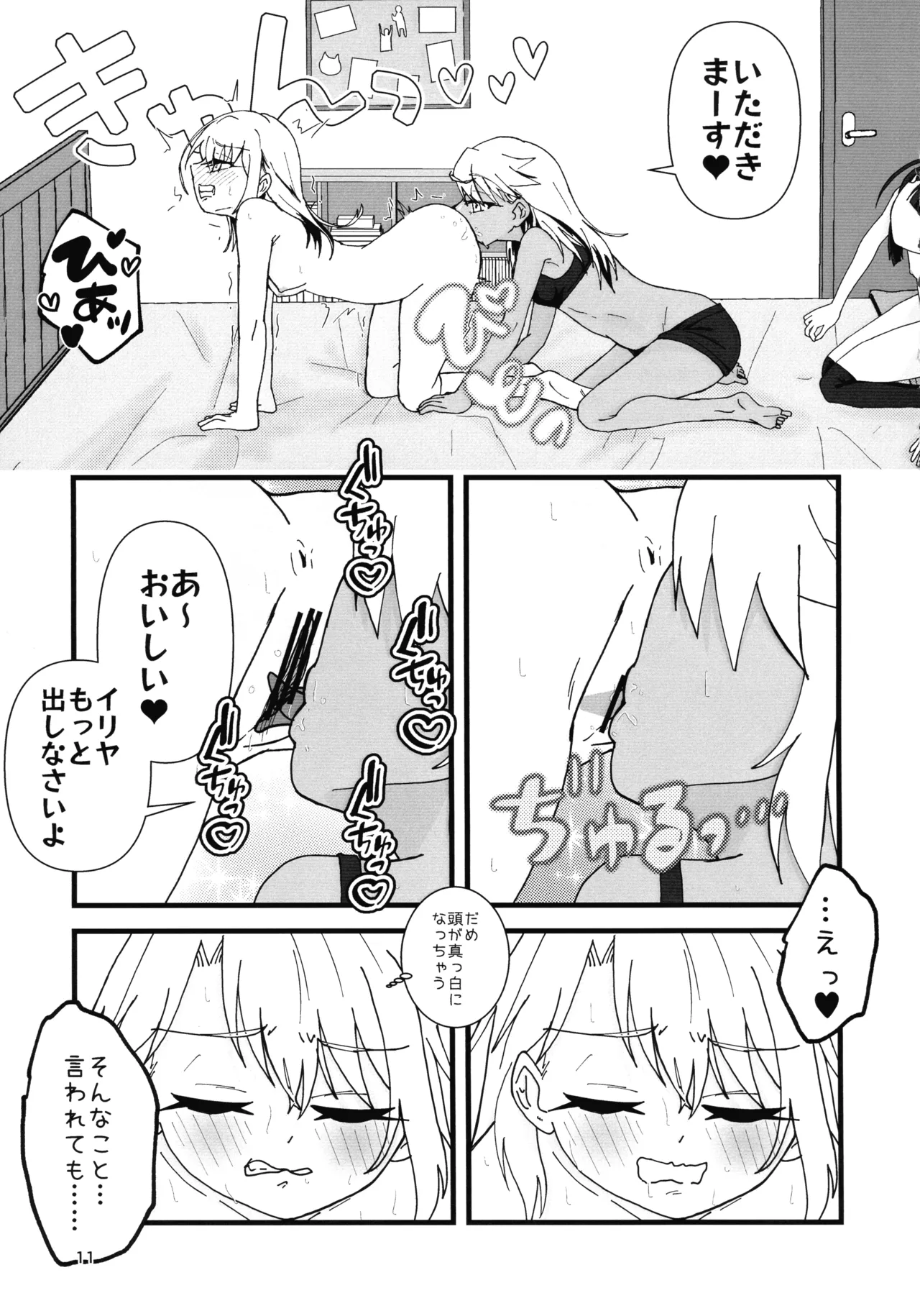 Abunai Maryoku Kyoukyuu 1.5 - Page 12