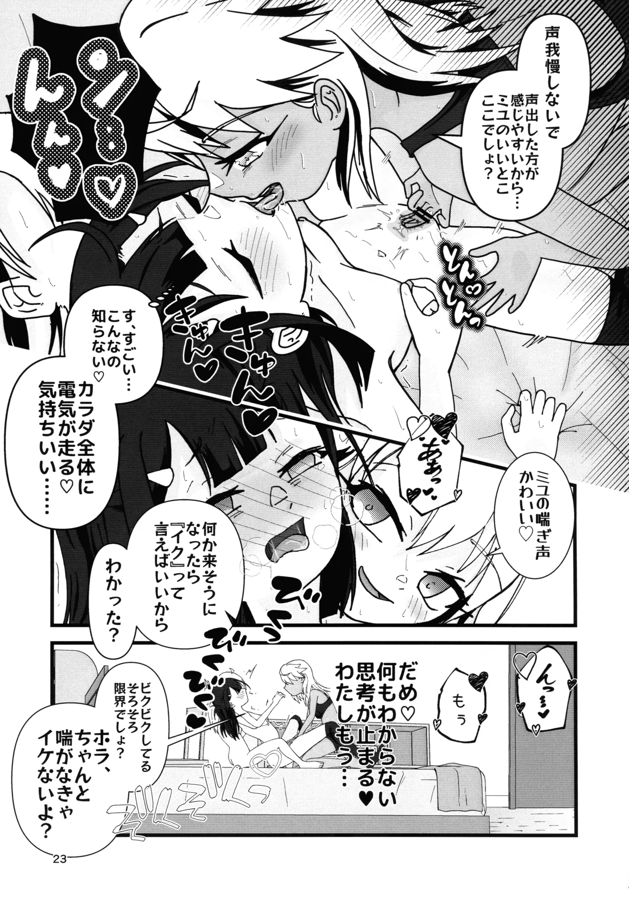 Abunai Maryoku Kyoukyuu 1.5 - Page 24