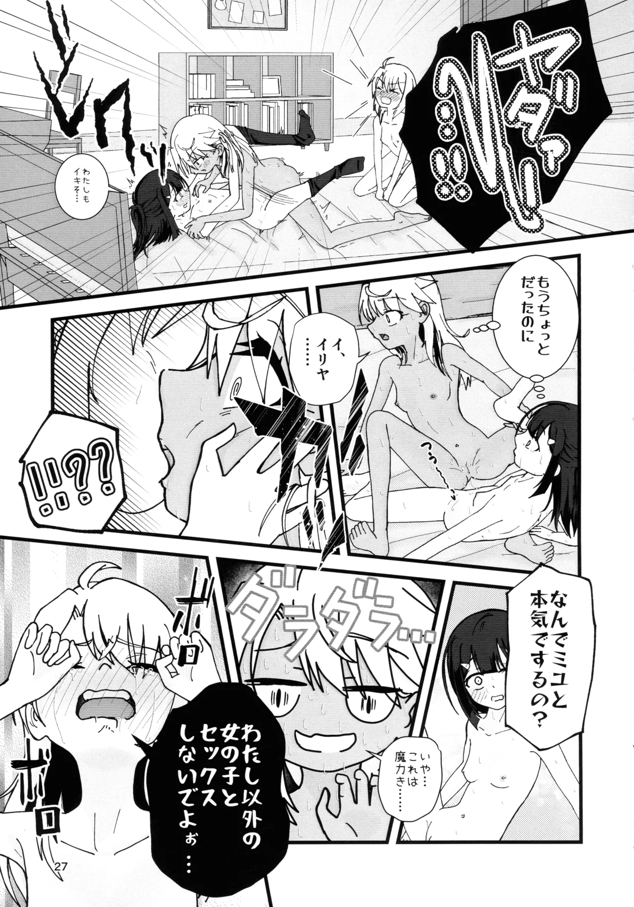 Abunai Maryoku Kyoukyuu 1.5 - Page 28