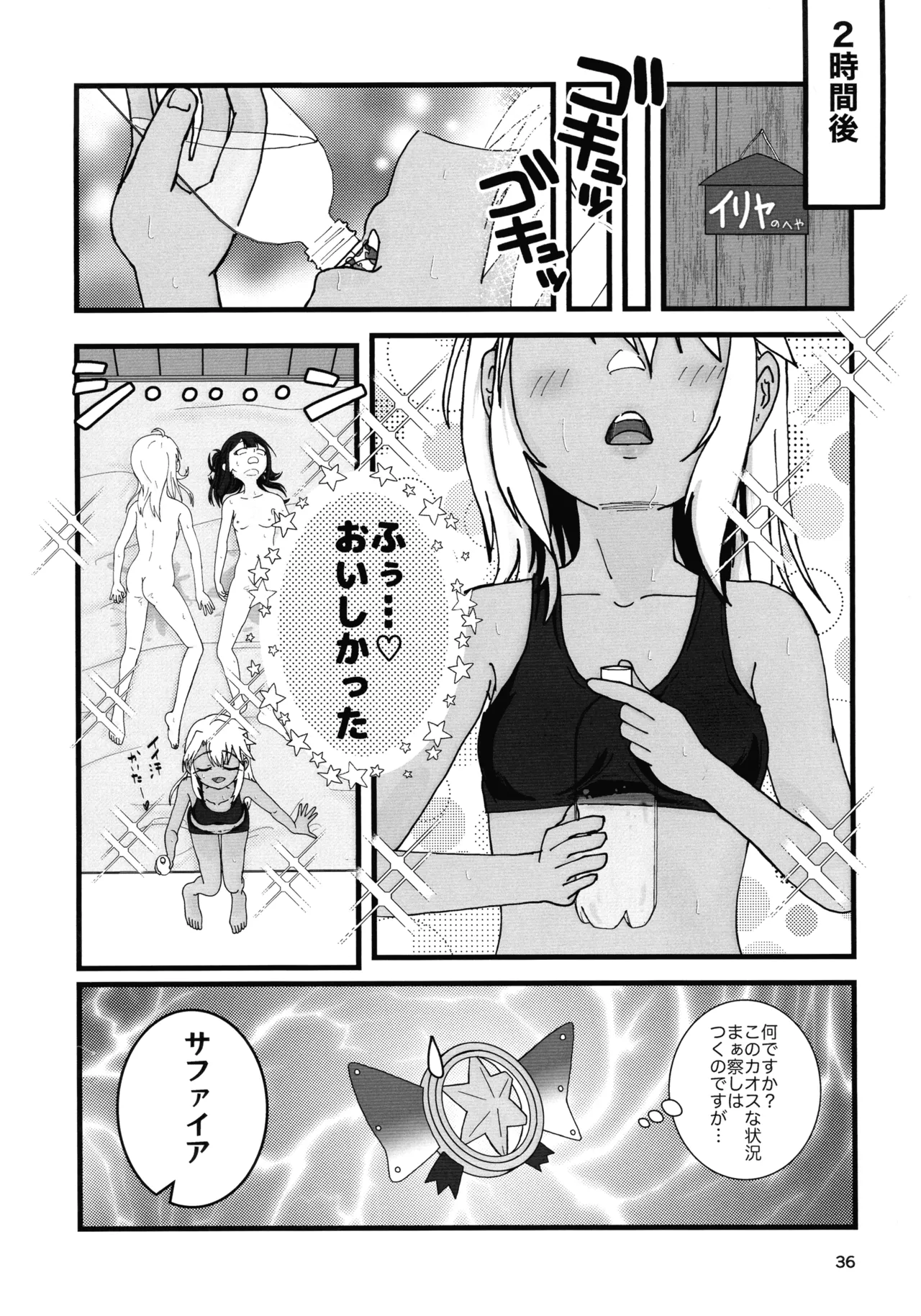 Abunai Maryoku Kyoukyuu 1.5 - Page 37