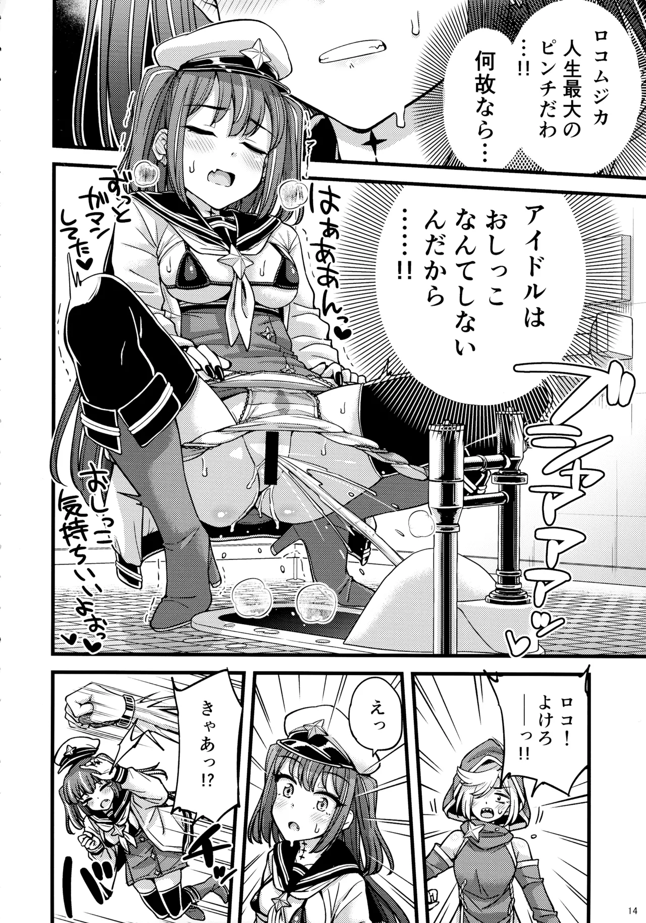 Mahou shoujo ni morasa sete!! - Page 14