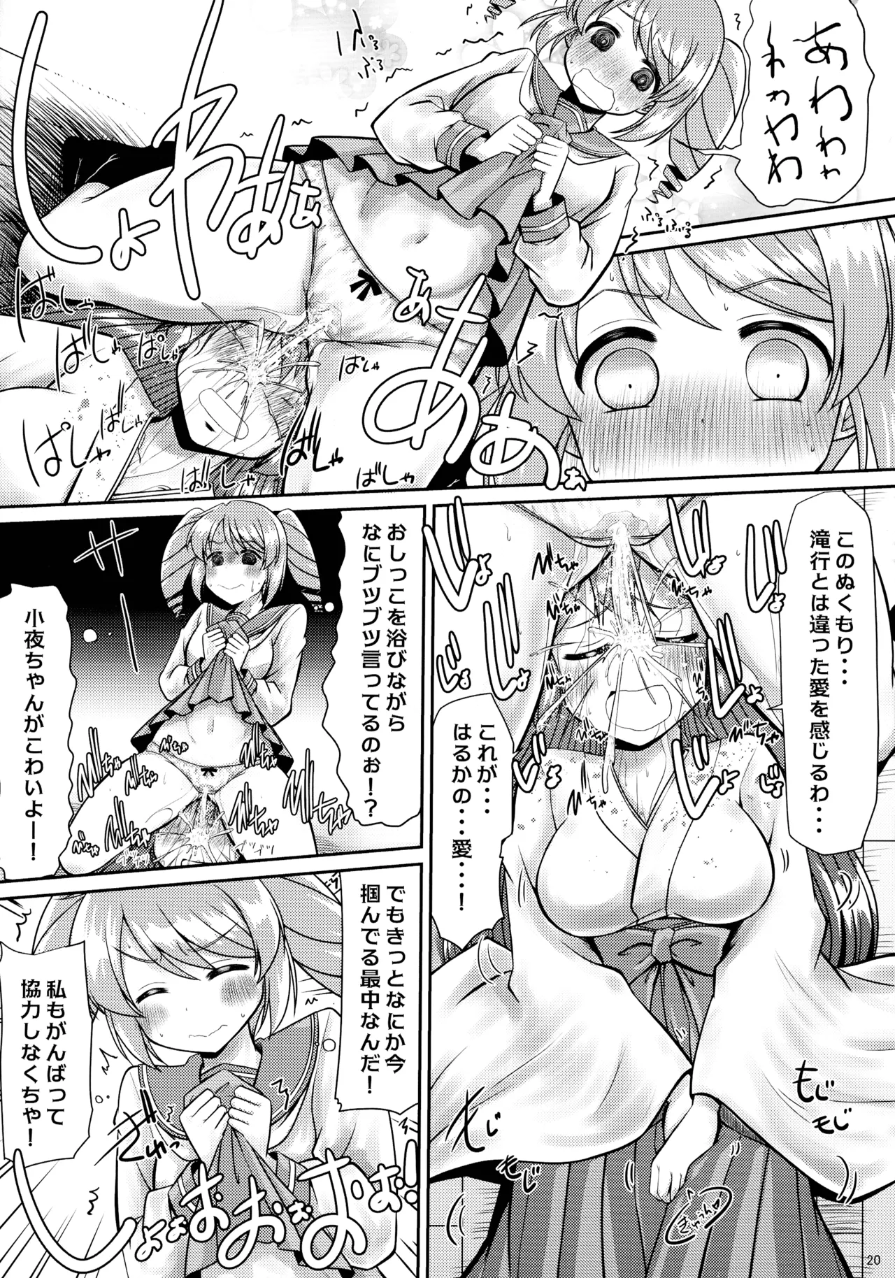 Mahou shoujo ni morasa sete!! - Page 20