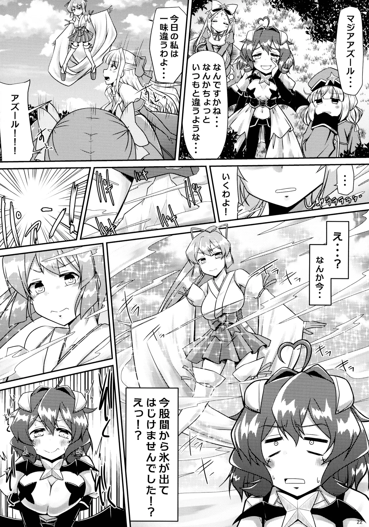 Mahou shoujo ni morasa sete!! - Page 22
