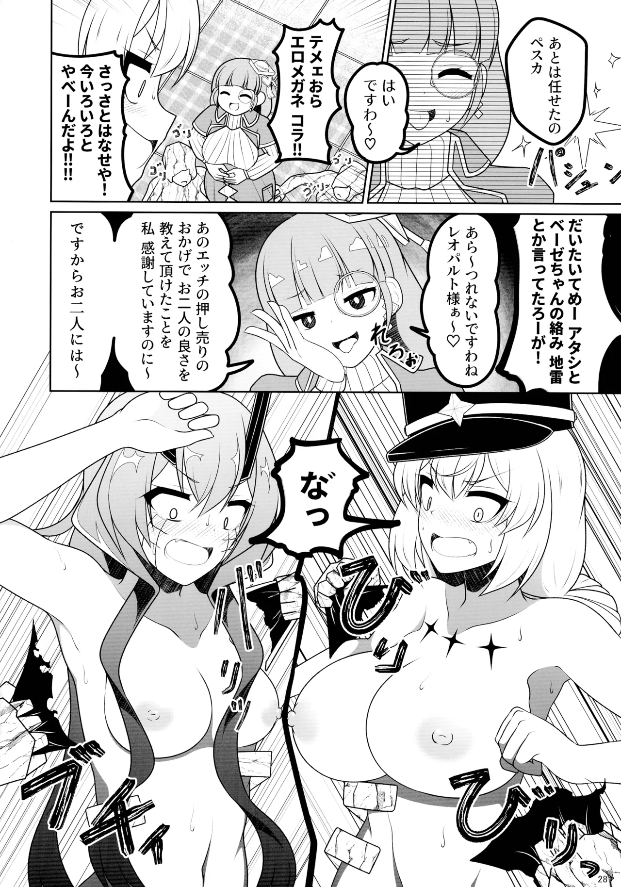 Mahou shoujo ni morasa sete!! - Page 28