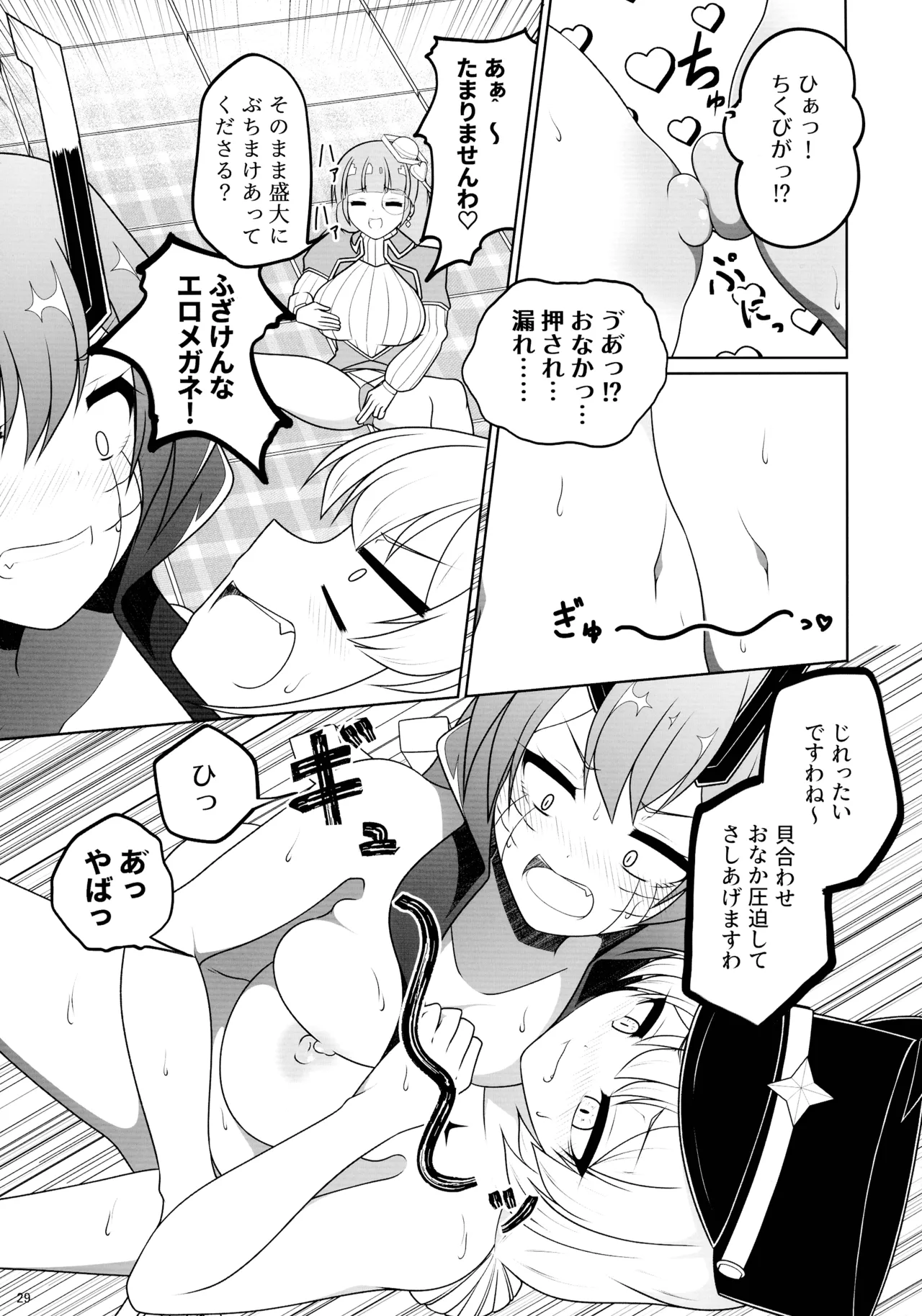 Mahou shoujo ni morasa sete!! - Page 29