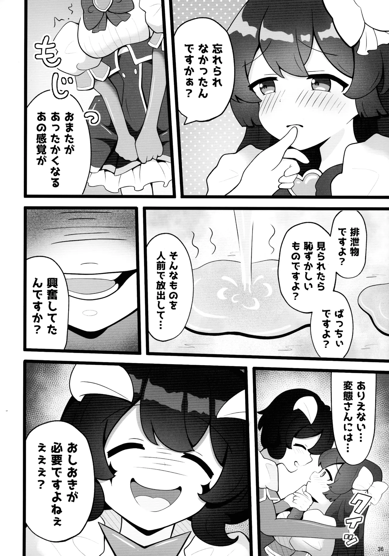 Mahou shoujo ni morasa sete!! - Page 36
