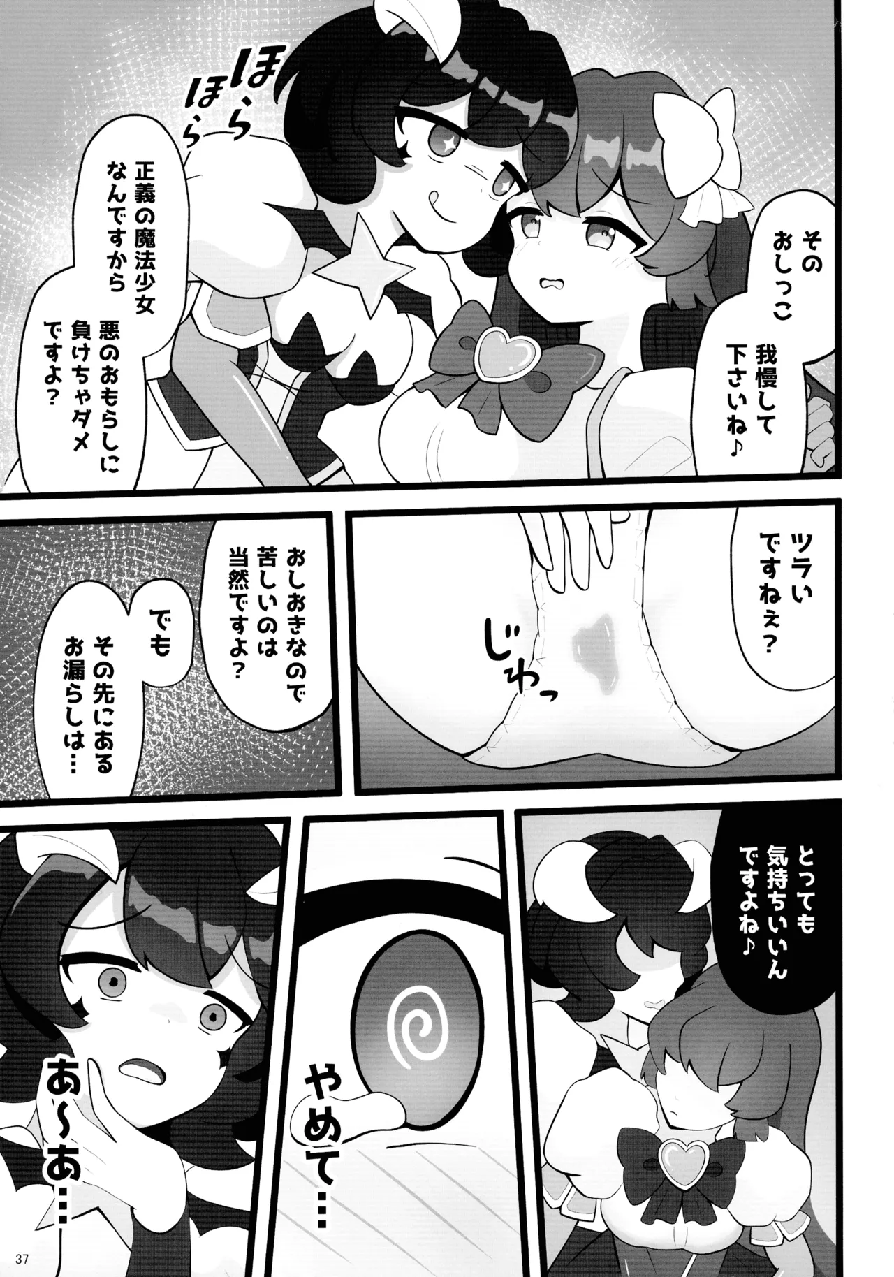 Mahou shoujo ni morasa sete!! - Page 37