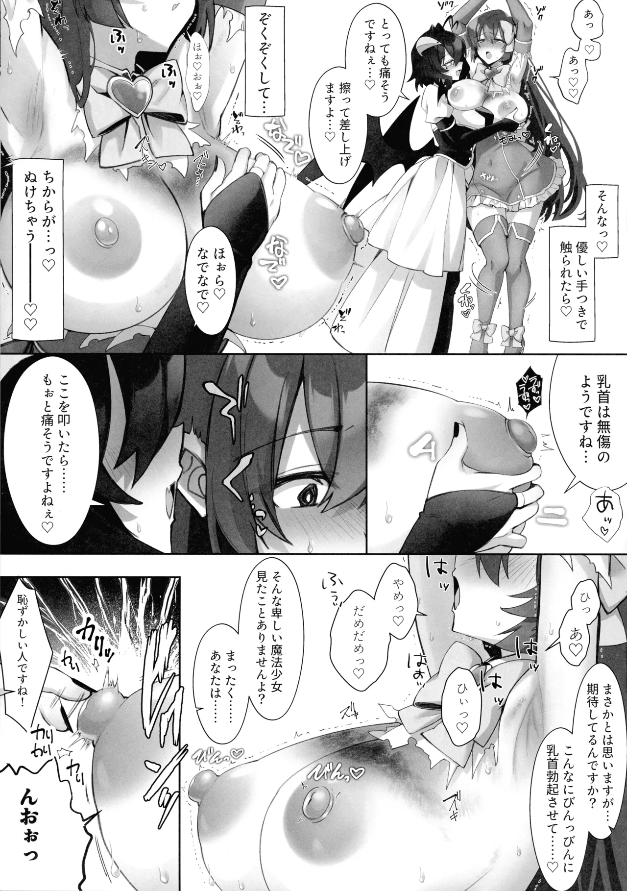 Mahou Shoujo hi Kagyaku Yuugi Muchiuchi-hen - Page 11