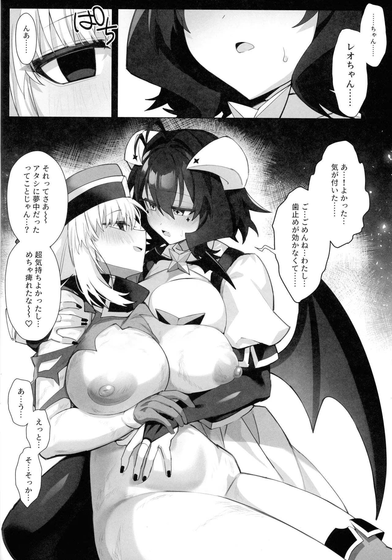 Bousouchu  no Leo-chan o Dengeki Seisai! - Page 24