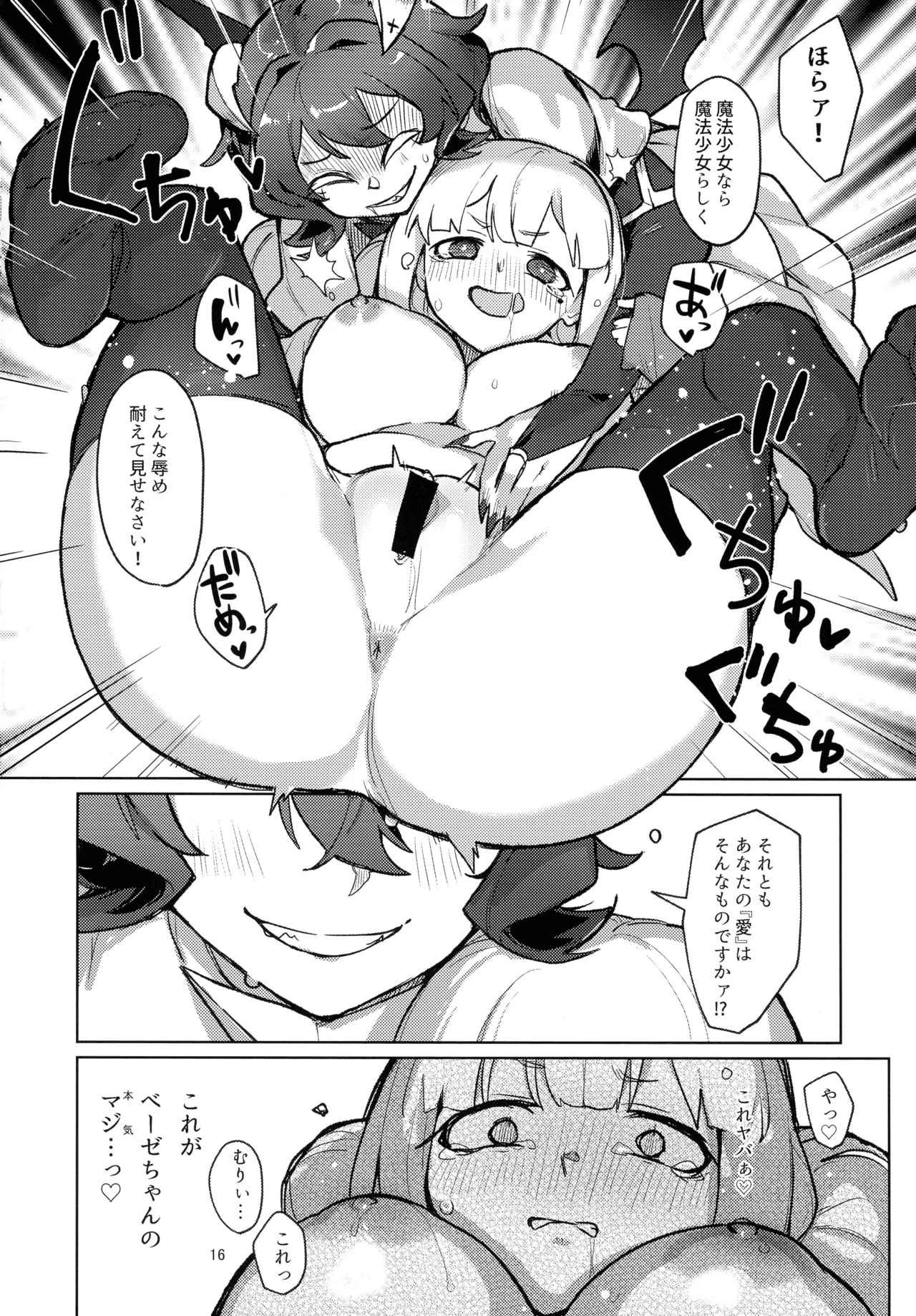 Ah hotel ni mahou shoujo ga - Page 16